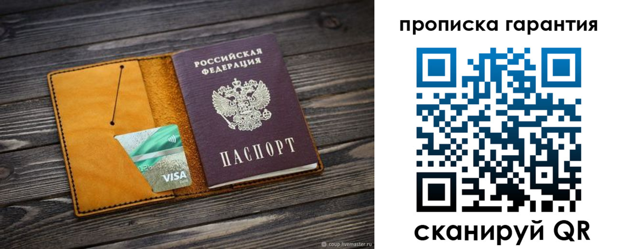 временная регистрация гарантия в Тавде