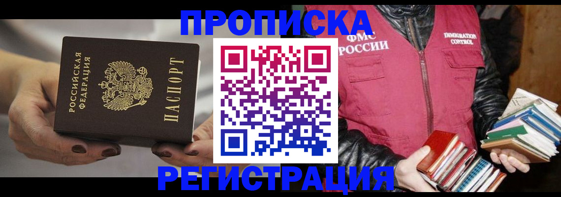 временная регистрация купить в Тавде