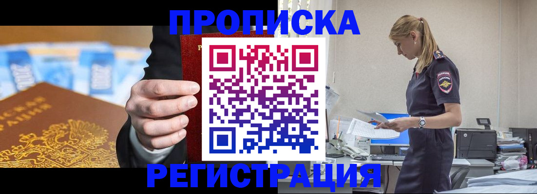 прописка от собственника в Тавде
